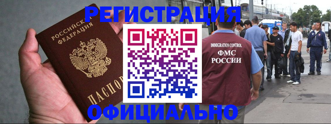 прописка в Омской области