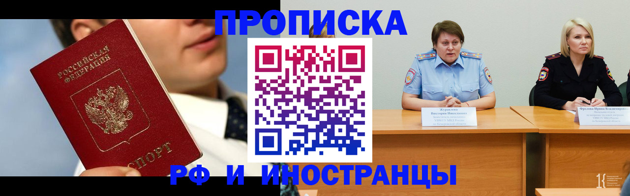 временная регистрация в квартире в Омской области