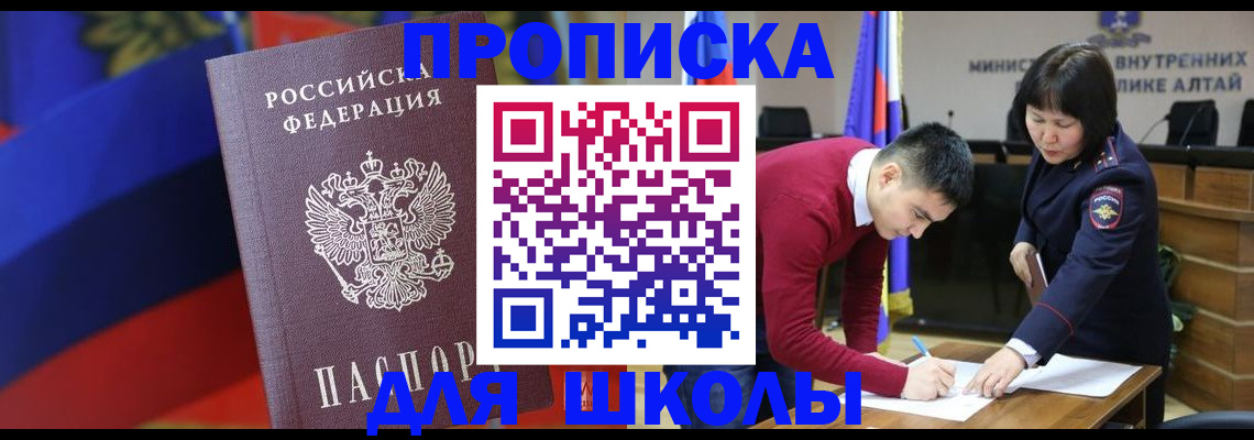 прописка для кредита в Омской области