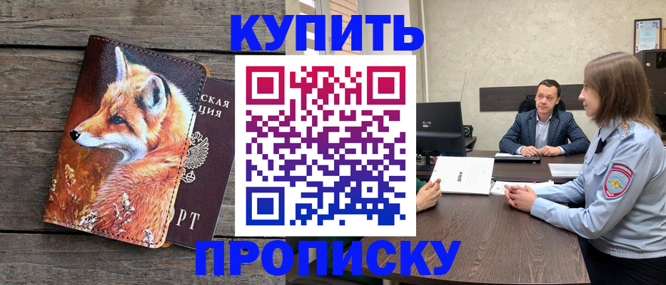 временная регистрация надежно в Омской области